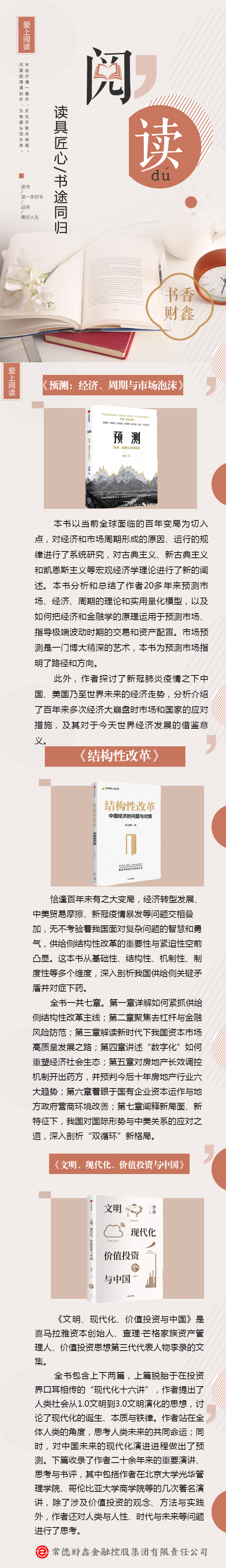 世界讀書日好書推薦讀書公益宣傳邀請函 (2).png