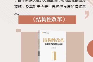 【書香?財鑫】春天已在路上，不負(fù)春光，不負(fù)自己，是時候讀一點(diǎn)經(jīng)濟(jì)學(xué)了