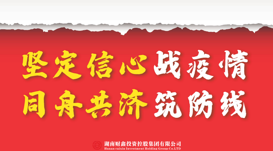 簡(jiǎn)約共同防疫正能量宣傳.png