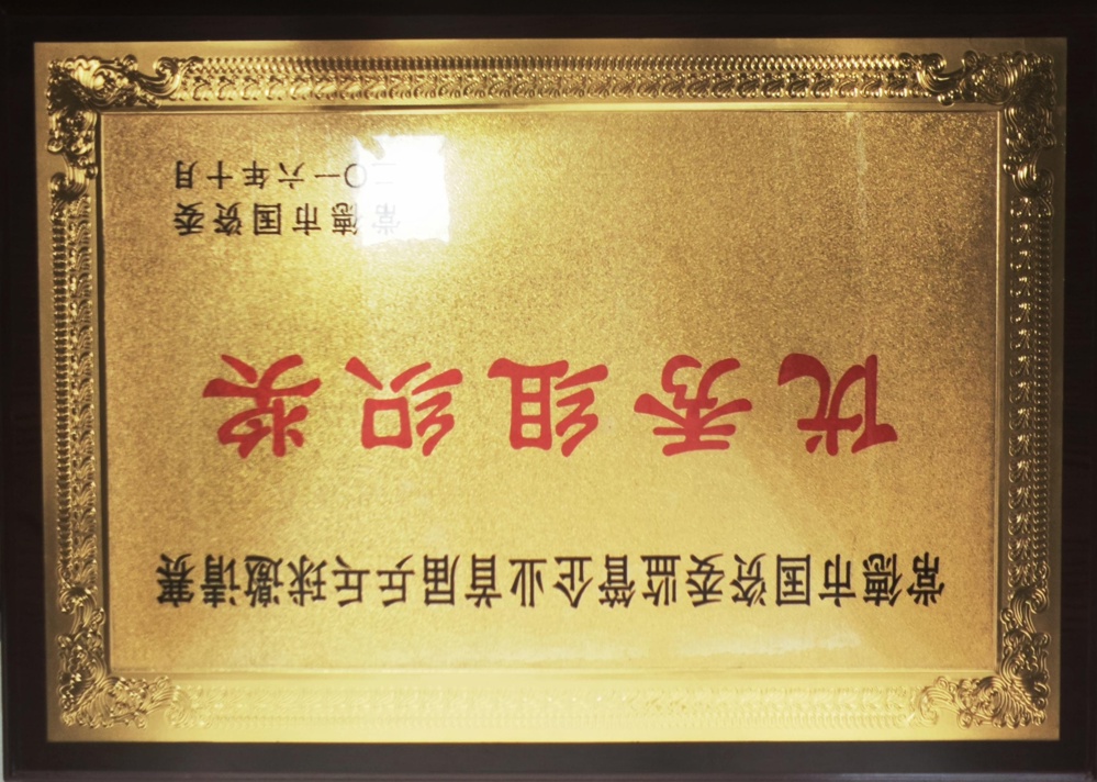 2016年常德市國(guó)資委監(jiān)管企業(yè)首屆乒乓球邀請(qǐng)賽優(yōu)秀組織獎(jiǎng)